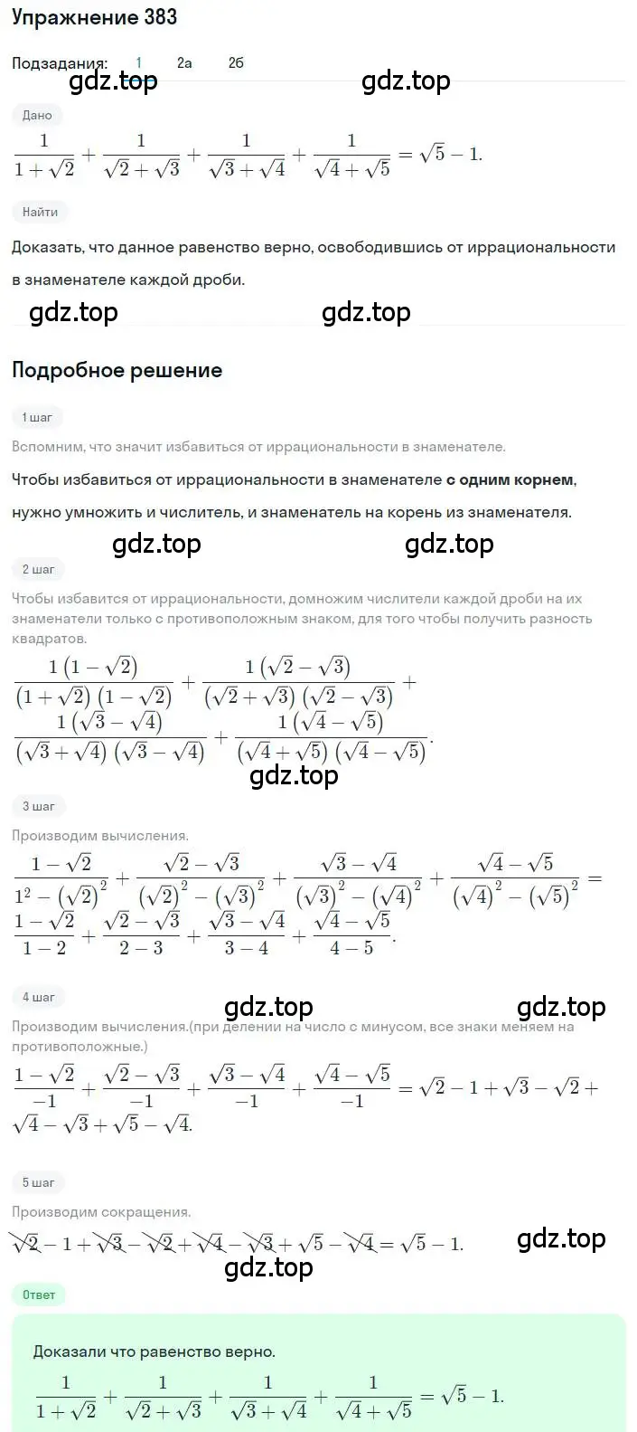 Решение номер 383 (страница 103) гдз по алгебре 8 класс Дорофеев, Суворова, учебник