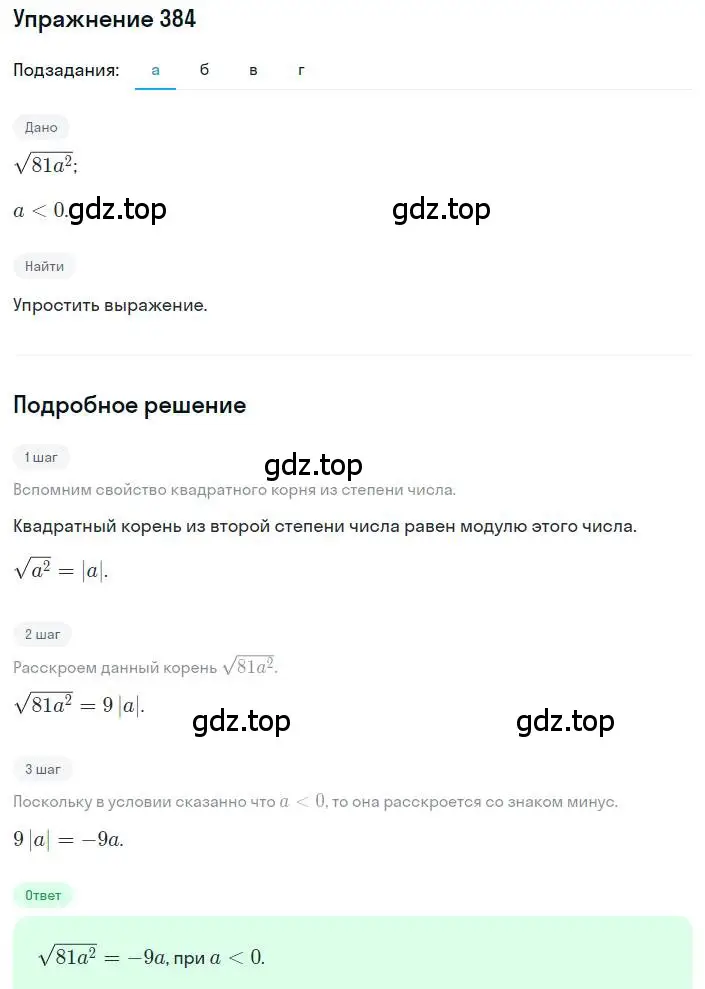 Решение номер 384 (страница 104) гдз по алгебре 8 класс Дорофеев, Суворова, учебник