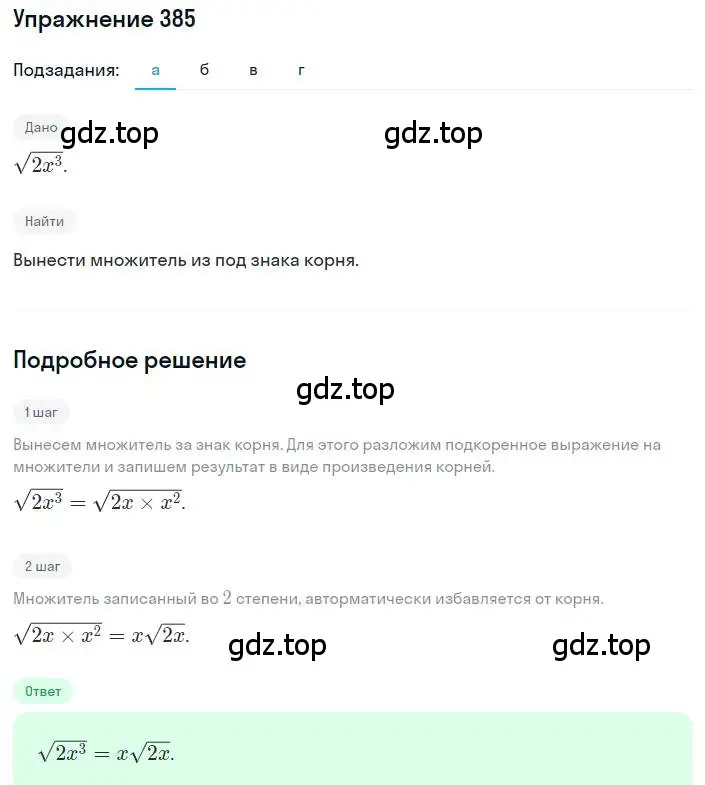Решение номер 385 (страница 104) гдз по алгебре 8 класс Дорофеев, Суворова, учебник