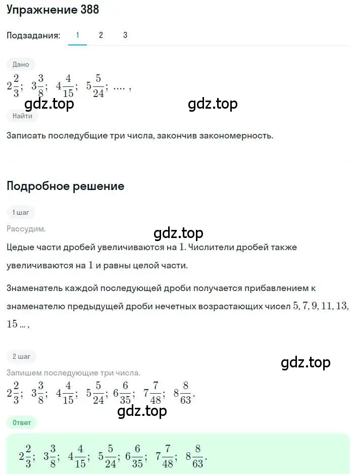 Решение номер 388 (страница 104) гдз по алгебре 8 класс Дорофеев, Суворова, учебник