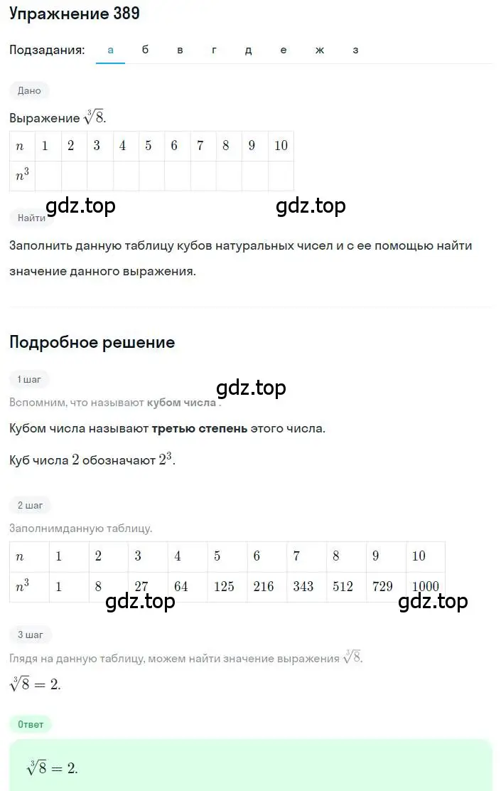 Решение номер 389 (страница 107) гдз по алгебре 8 класс Дорофеев, Суворова, учебник