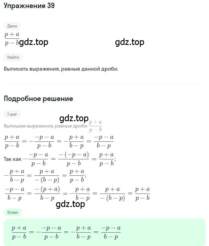 Решение номер 39 (страница 14) гдз по алгебре 8 класс Дорофеев, Суворова, учебник