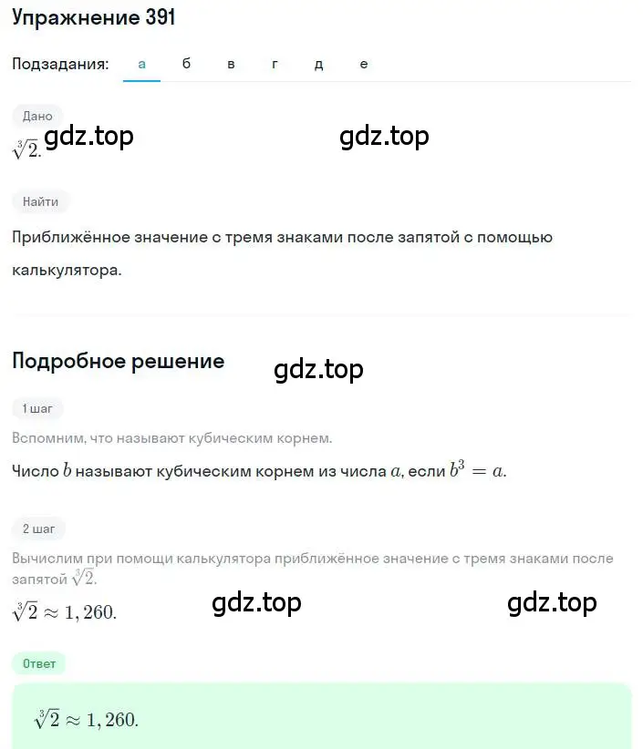 Решение номер 391 (страница 107) гдз по алгебре 8 класс Дорофеев, Суворова, учебник