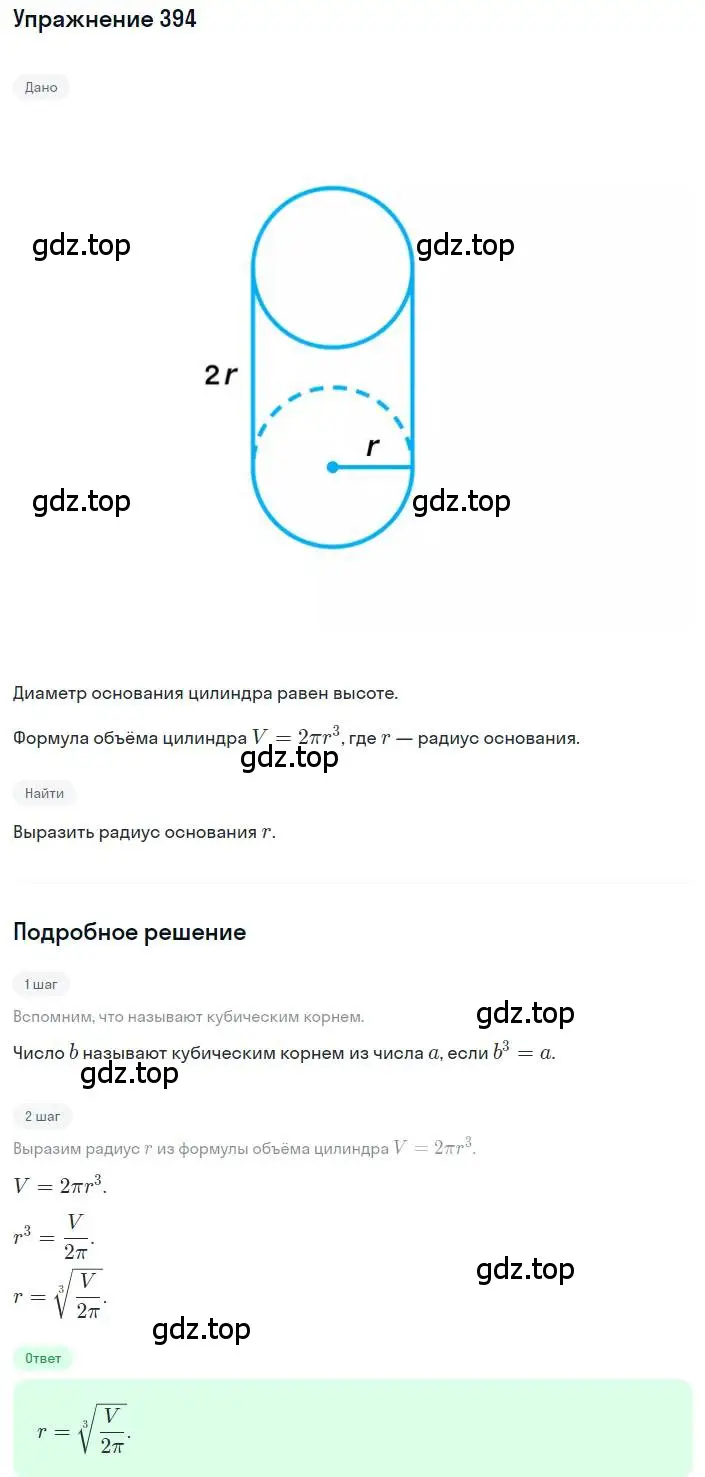 Решение номер 394 (страница 108) гдз по алгебре 8 класс Дорофеев, Суворова, учебник