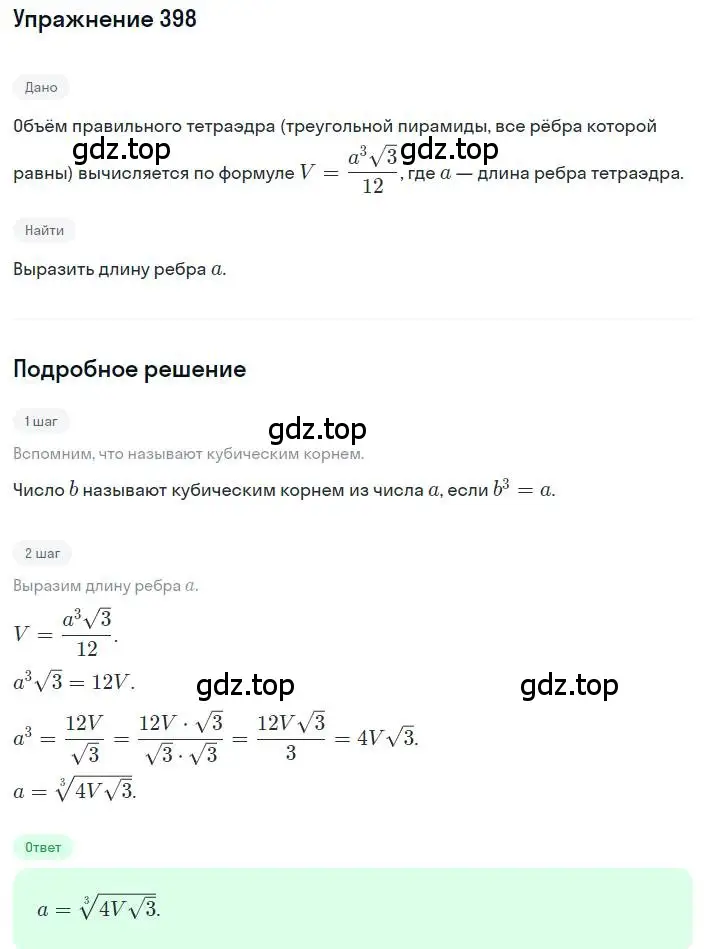 Решение номер 398 (страница 108) гдз по алгебре 8 класс Дорофеев, Суворова, учебник