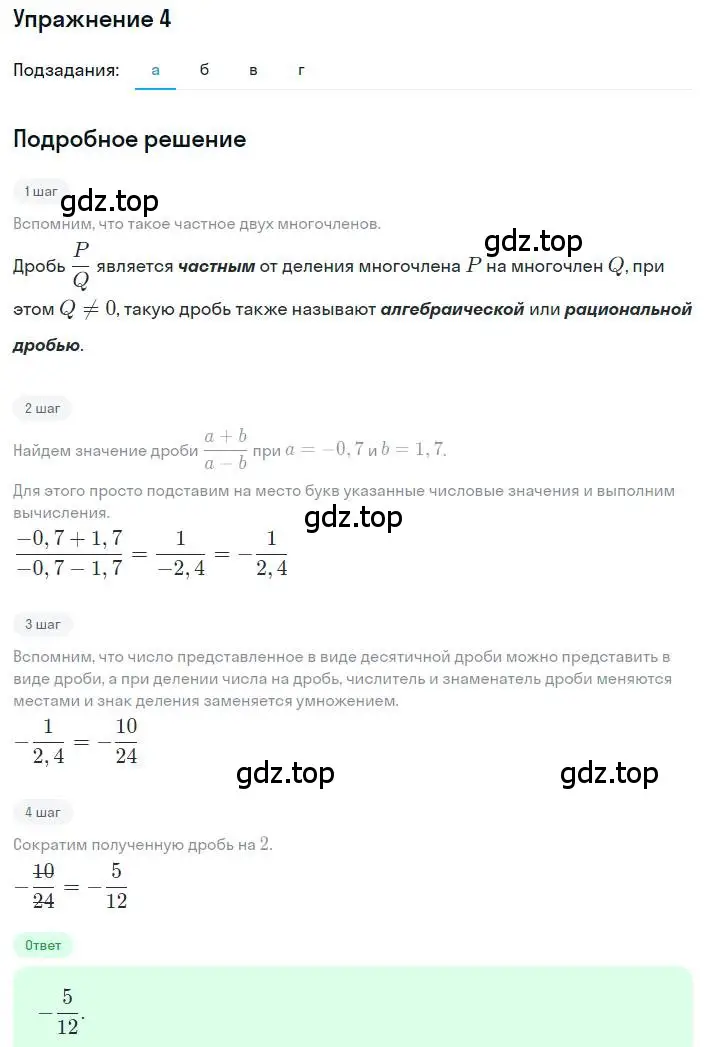 Решение номер 4 (страница 6) гдз по алгебре 8 класс Дорофеев, Суворова, учебник