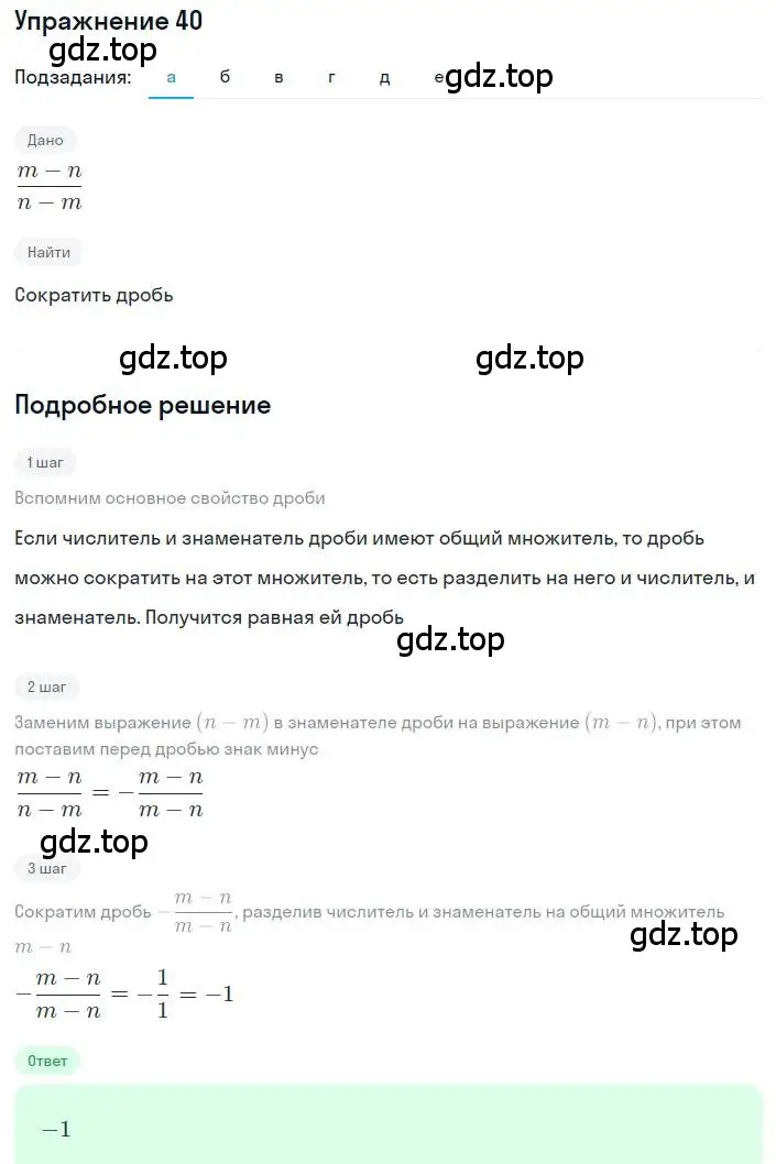 Решение номер 40 (страница 15) гдз по алгебре 8 класс Дорофеев, Суворова, учебник