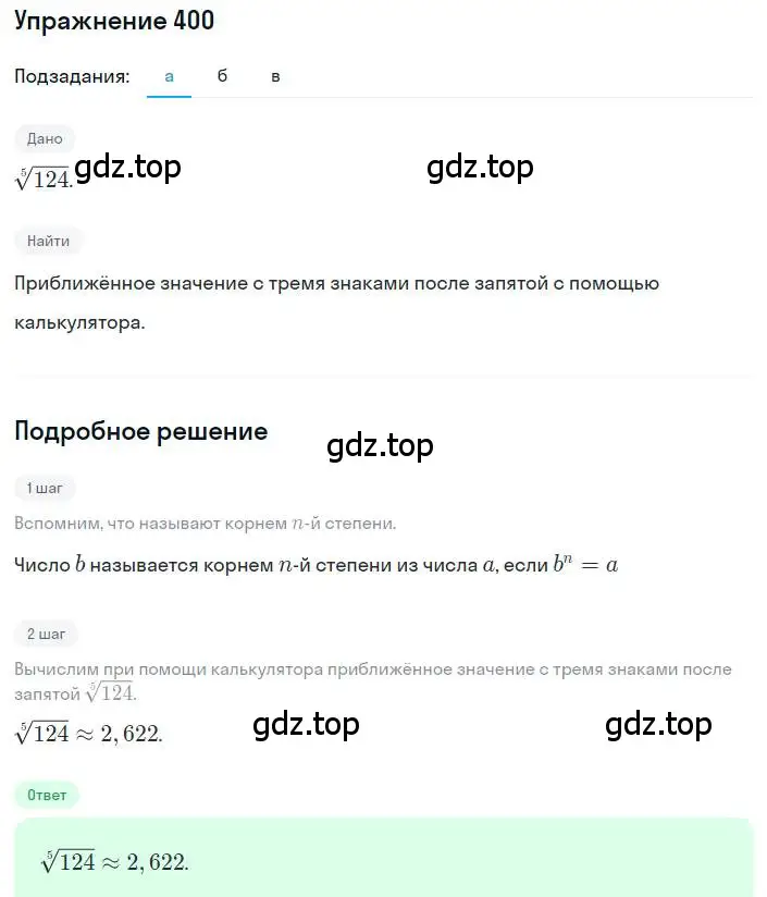 Решение номер 400 (страница 109) гдз по алгебре 8 класс Дорофеев, Суворова, учебник