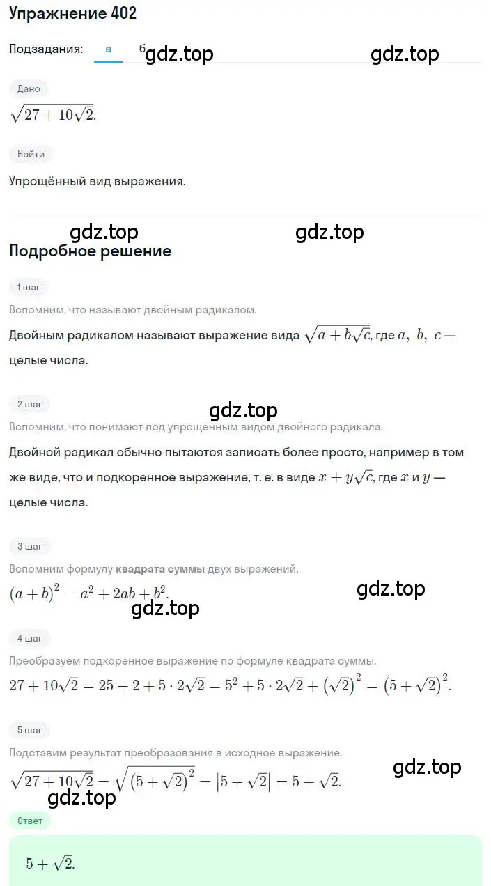 Решение номер 402 (страница 111) гдз по алгебре 8 класс Дорофеев, Суворова, учебник