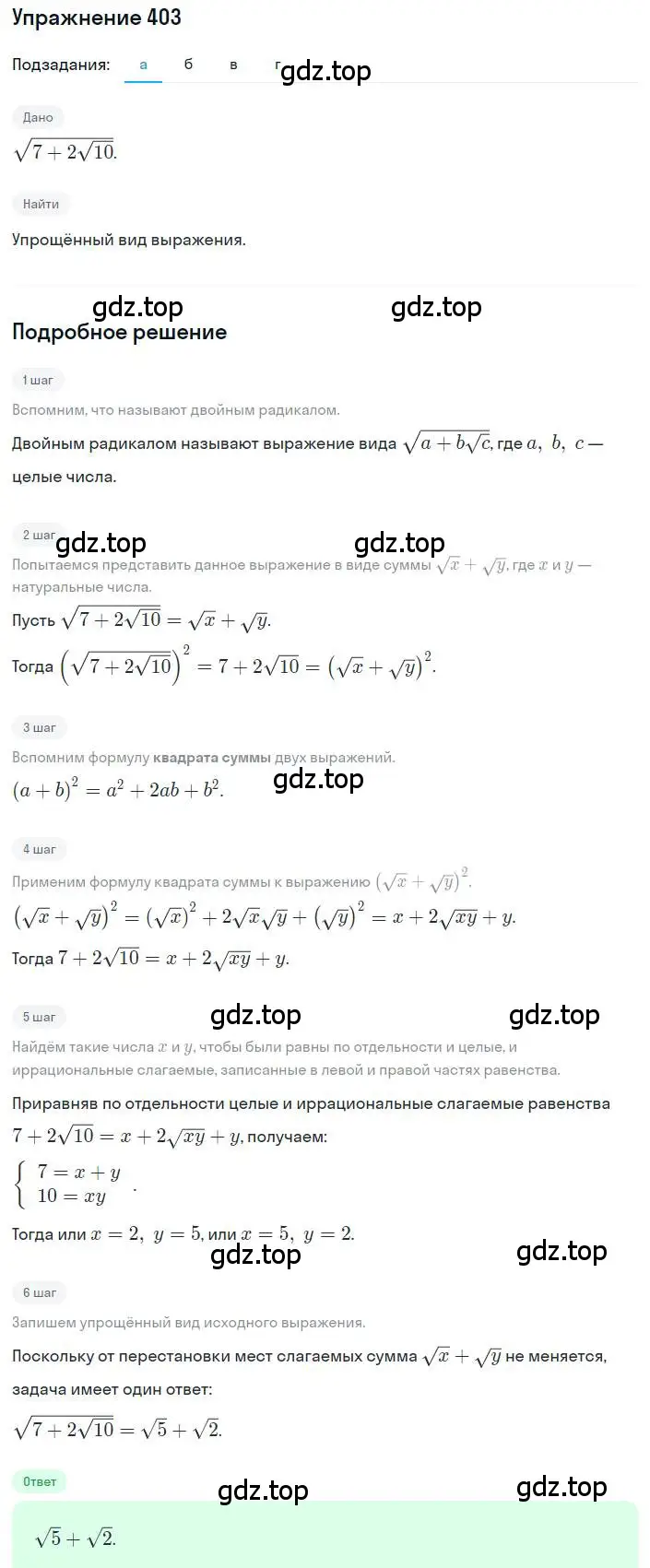 Решение номер 403 (страница 111) гдз по алгебре 8 класс Дорофеев, Суворова, учебник