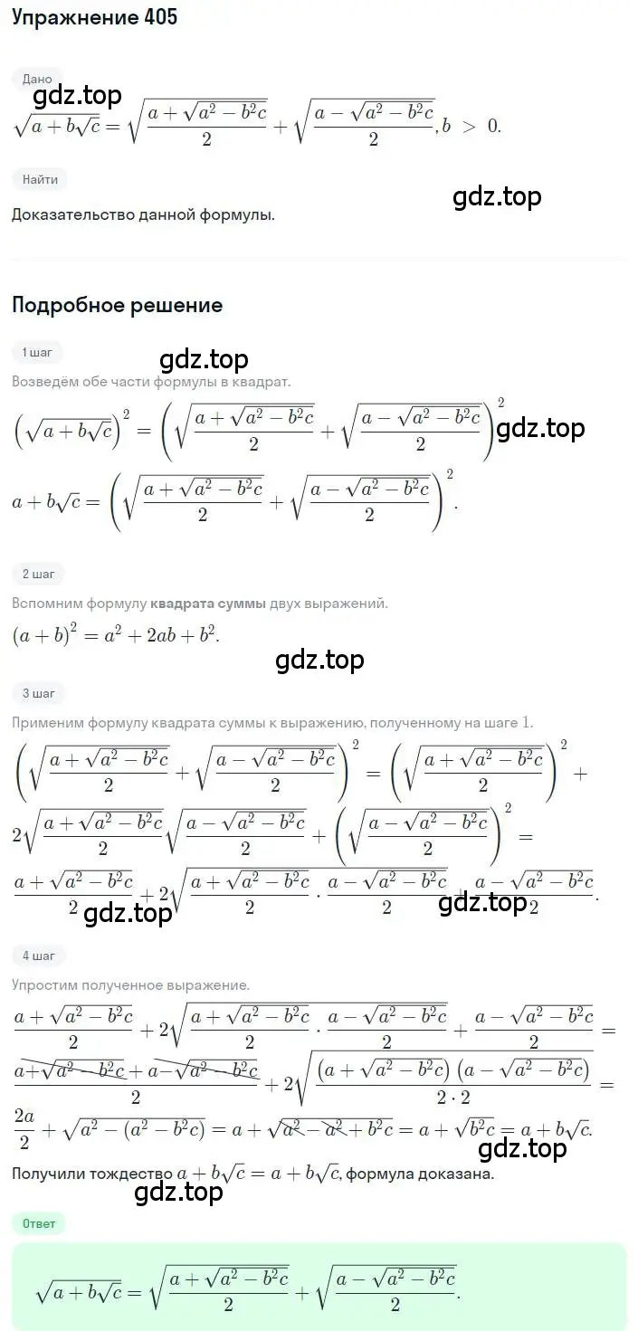 Решение номер 405 (страница 111) гдз по алгебре 8 класс Дорофеев, Суворова, учебник