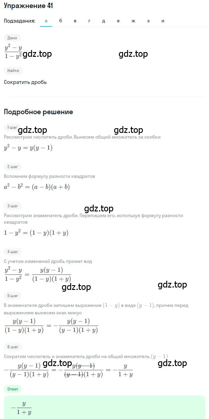 Решение номер 41 (страница 15) гдз по алгебре 8 класс Дорофеев, Суворова, учебник