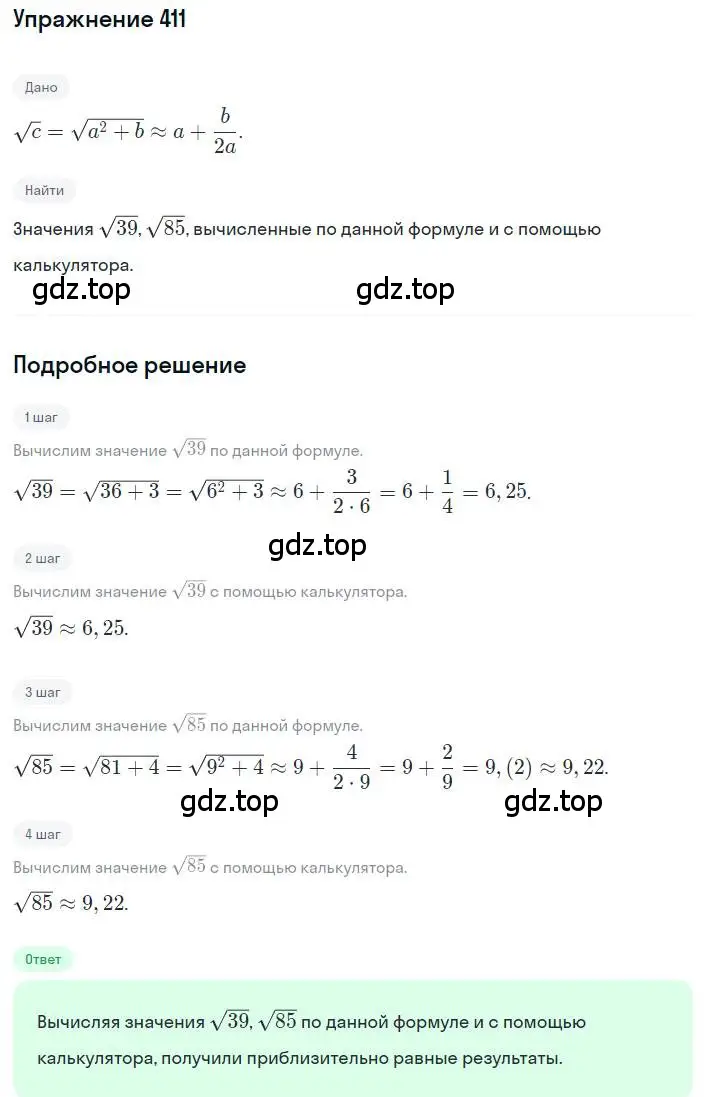 Решение номер 411 (страница 112) гдз по алгебре 8 класс Дорофеев, Суворова, учебник