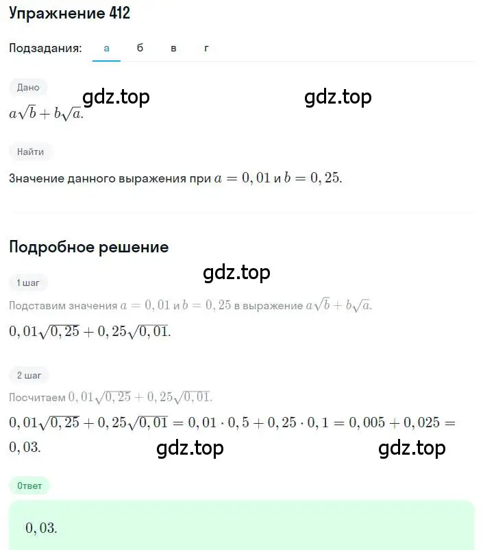 Решение номер 412 (страница 113) гдз по алгебре 8 класс Дорофеев, Суворова, учебник