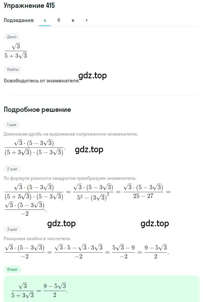 Решение номер 415 (страница 113) гдз по алгебре 8 класс Дорофеев, Суворова, учебник