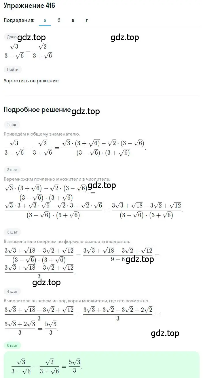 Решение номер 416 (страница 113) гдз по алгебре 8 класс Дорофеев, Суворова, учебник