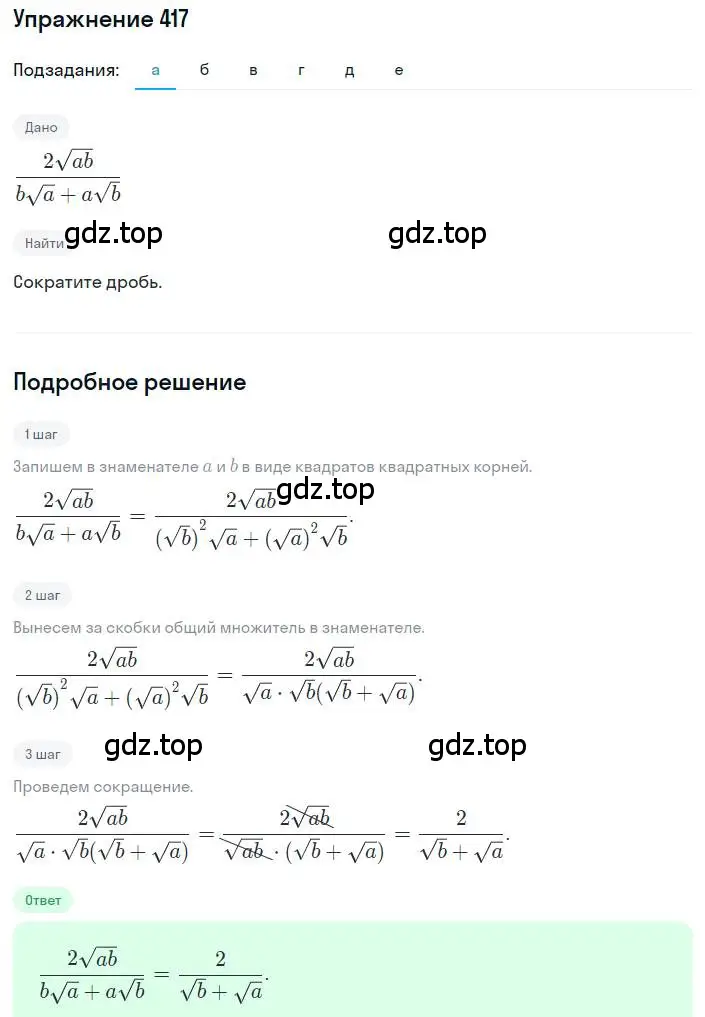 Решение номер 417 (страница 113) гдз по алгебре 8 класс Дорофеев, Суворова, учебник