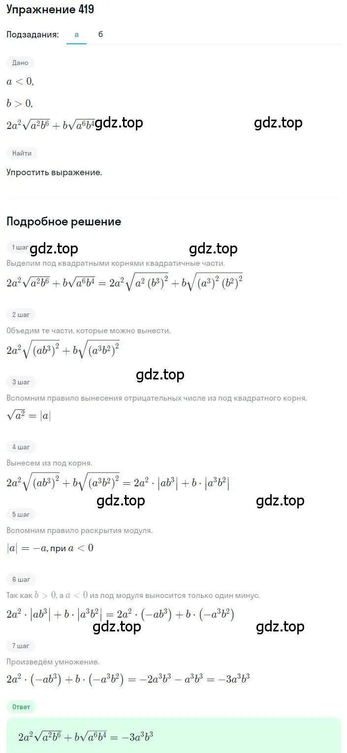 Решение номер 419 (страница 114) гдз по алгебре 8 класс Дорофеев, Суворова, учебник