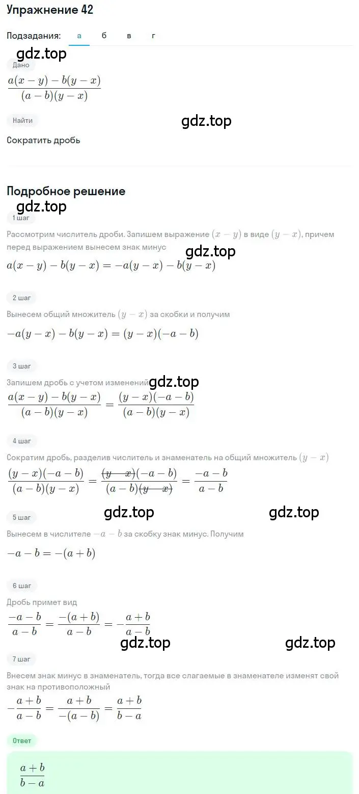 Решение номер 42 (страница 15) гдз по алгебре 8 класс Дорофеев, Суворова, учебник