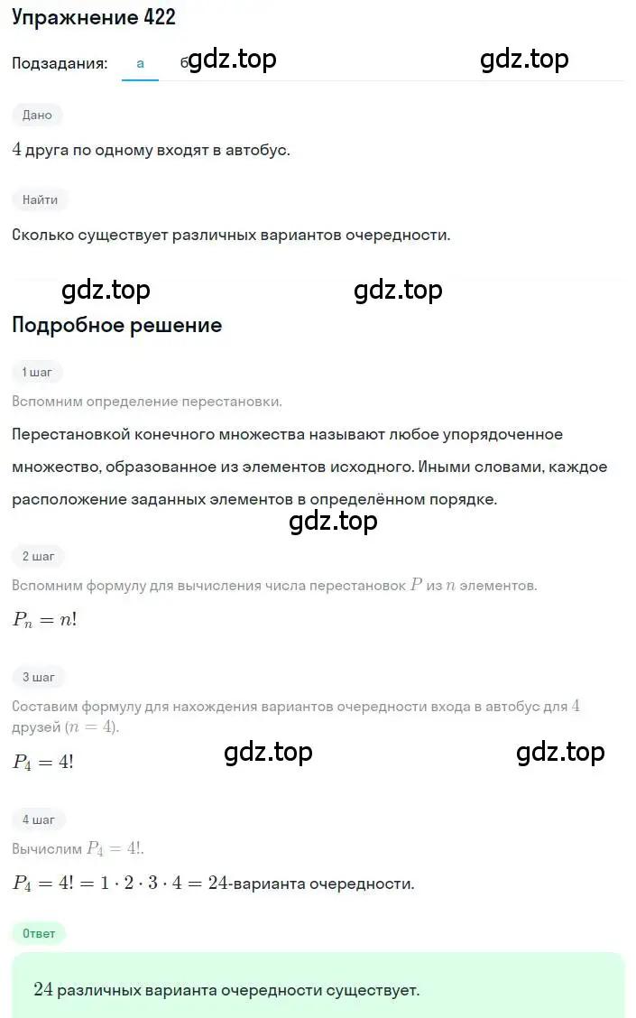 Решение номер 422 (страница 115) гдз по алгебре 8 класс Дорофеев, Суворова, учебник