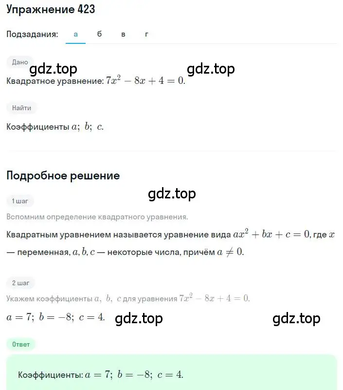 Решение номер 423 (страница 123) гдз по алгебре 8 класс Дорофеев, Суворова, учебник