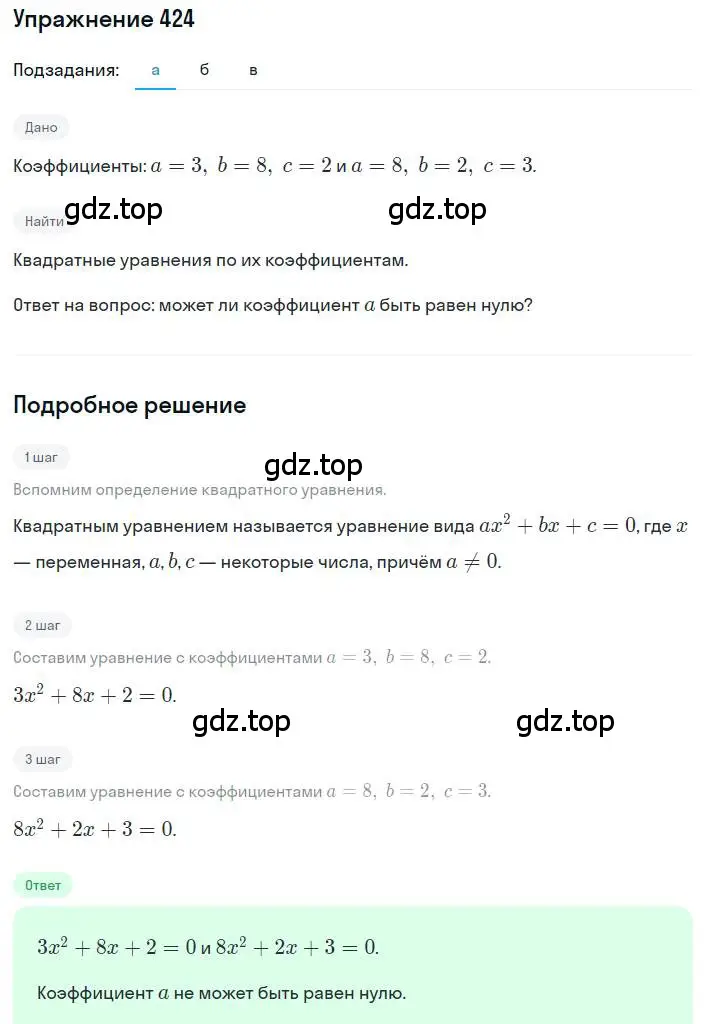 Решение номер 424 (страница 123) гдз по алгебре 8 класс Дорофеев, Суворова, учебник