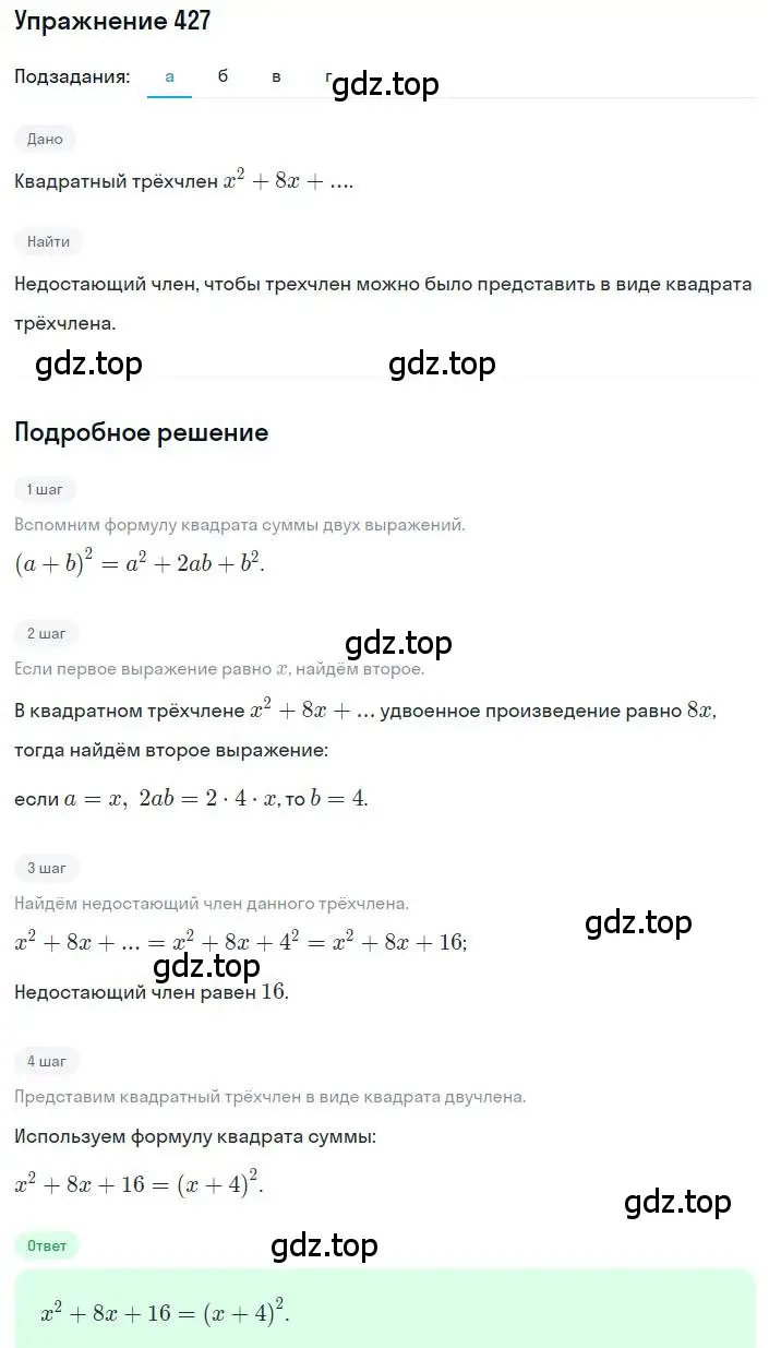 Решение номер 427 (страница 123) гдз по алгебре 8 класс Дорофеев, Суворова, учебник