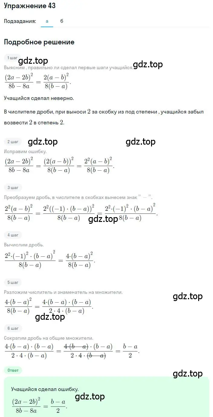 Решение номер 43 (страница 15) гдз по алгебре 8 класс Дорофеев, Суворова, учебник