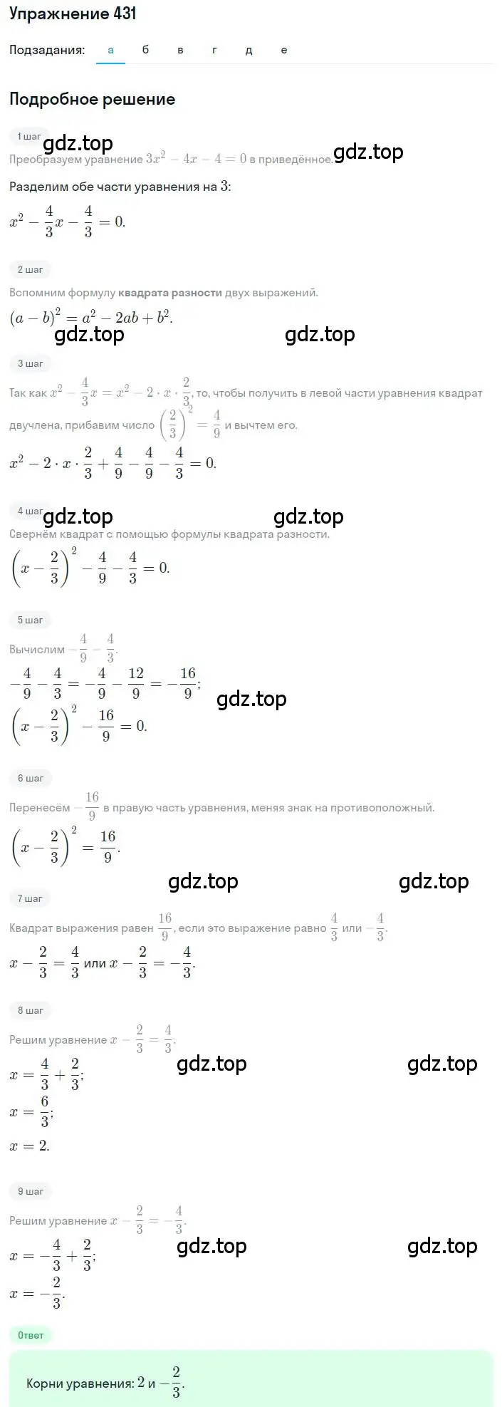 Решение номер 431 (страница 124) гдз по алгебре 8 класс Дорофеев, Суворова, учебник