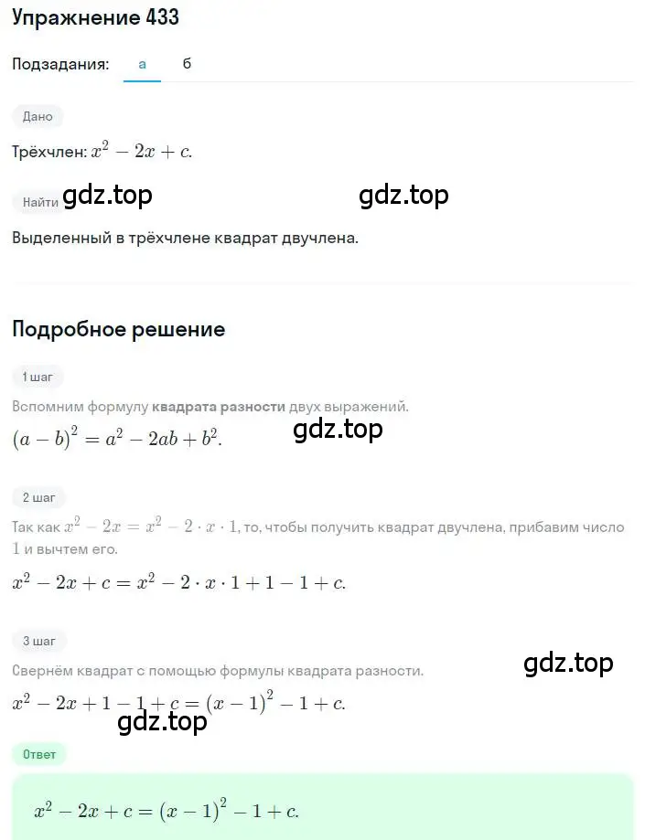 Решение номер 433 (страница 124) гдз по алгебре 8 класс Дорофеев, Суворова, учебник