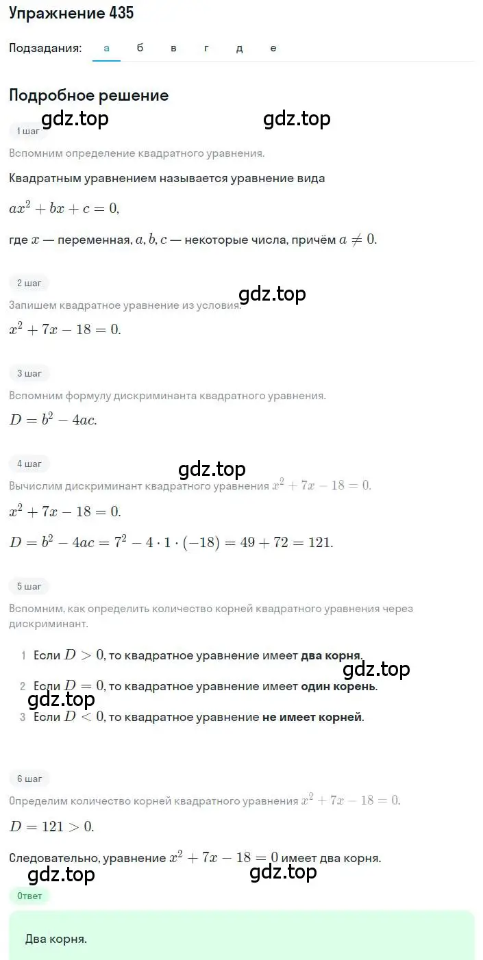 Решение номер 435 (страница 128) гдз по алгебре 8 класс Дорофеев, Суворова, учебник