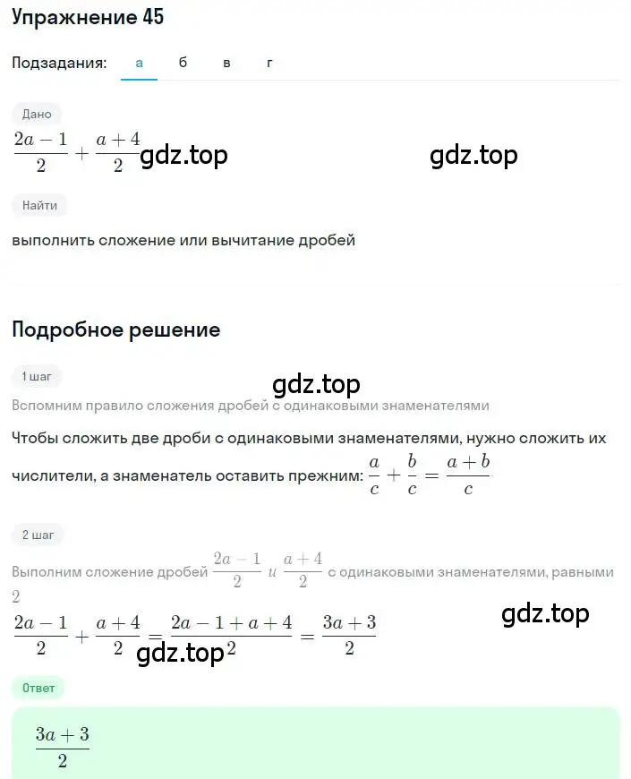 Решение номер 45 (страница 18) гдз по алгебре 8 класс Дорофеев, Суворова, учебник