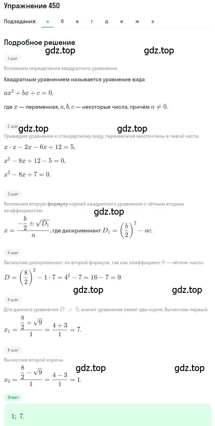 Решение номер 450 (страница 132) гдз по алгебре 8 класс Дорофеев, Суворова, учебник