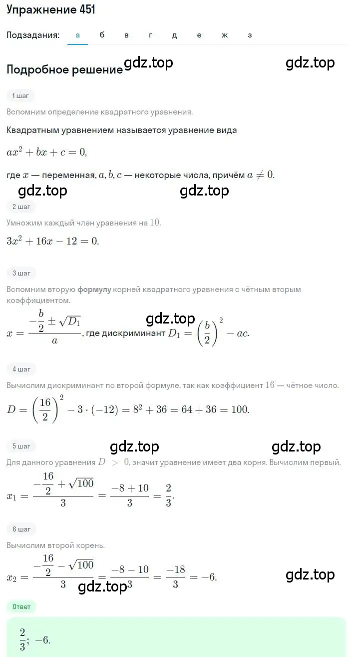 Решение номер 451 (страница 132) гдз по алгебре 8 класс Дорофеев, Суворова, учебник