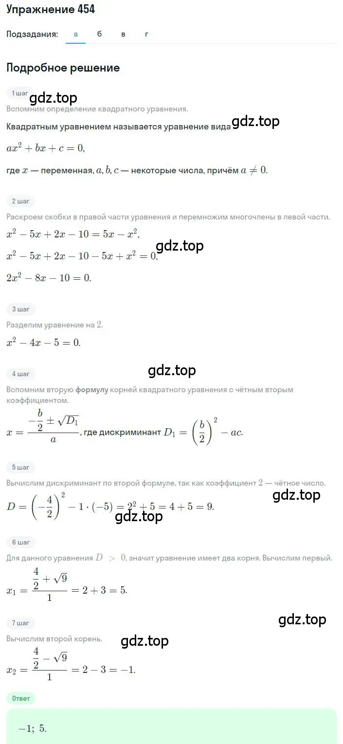 Решение номер 454 (страница 132) гдз по алгебре 8 класс Дорофеев, Суворова, учебник