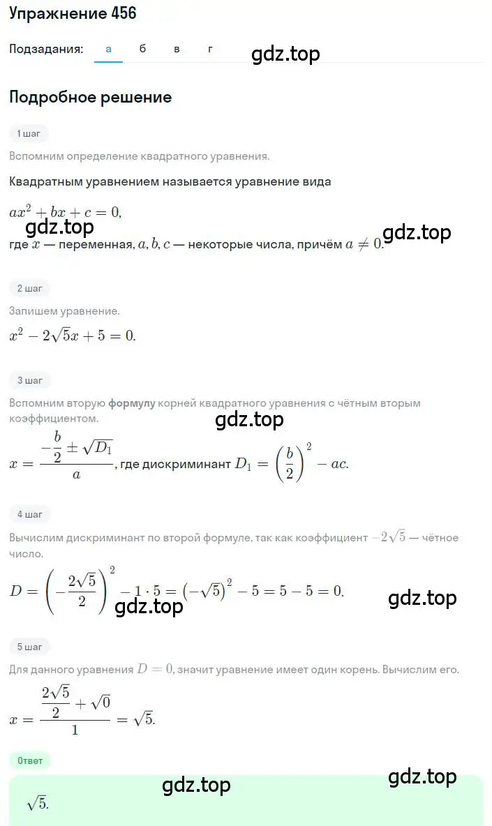 Решение номер 456 (страница 132) гдз по алгебре 8 класс Дорофеев, Суворова, учебник