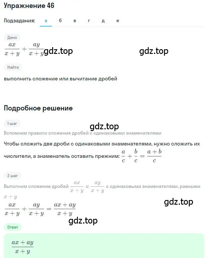 Решение номер 46 (страница 18) гдз по алгебре 8 класс Дорофеев, Суворова, учебник