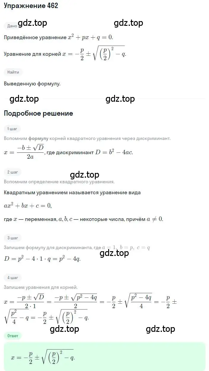 Решение номер 462 (страница 133) гдз по алгебре 8 класс Дорофеев, Суворова, учебник