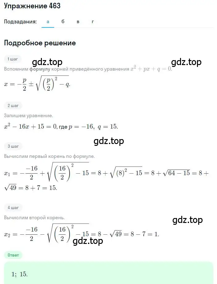 Решение номер 463 (страница 133) гдз по алгебре 8 класс Дорофеев, Суворова, учебник