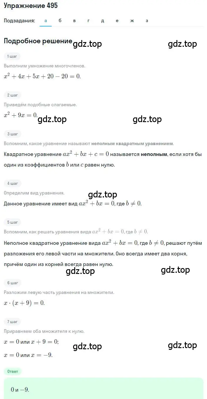 Решение номер 495 (страница 143) гдз по алгебре 8 класс Дорофеев, Суворова, учебник