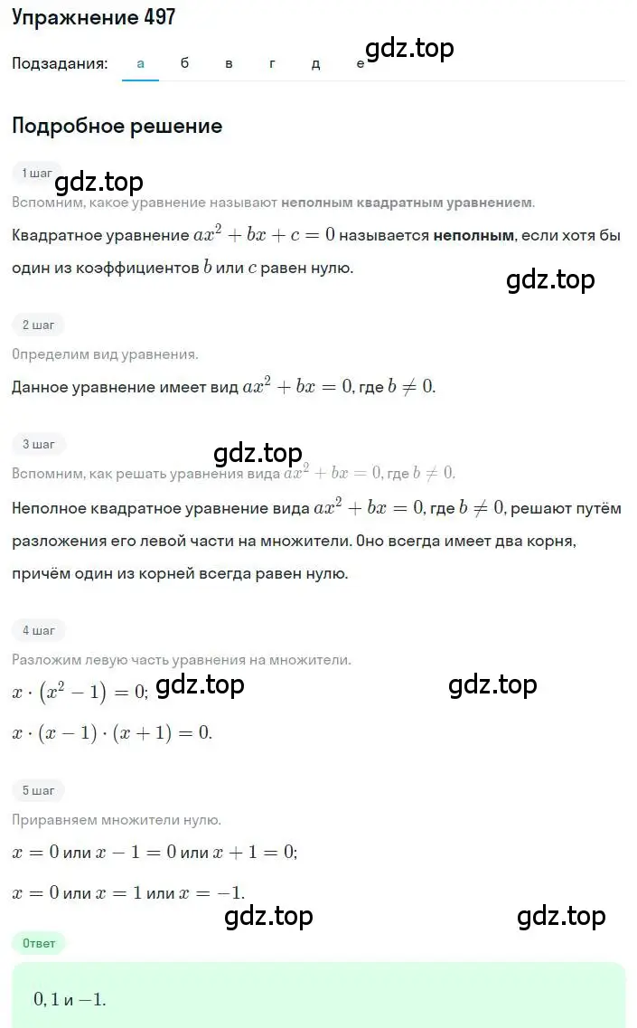 Решение номер 497 (страница 144) гдз по алгебре 8 класс Дорофеев, Суворова, учебник