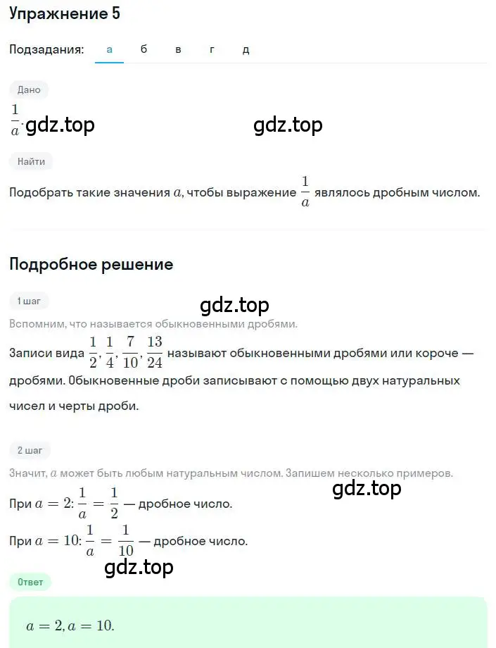 Решение номер 5 (страница 6) гдз по алгебре 8 класс Дорофеев, Суворова, учебник