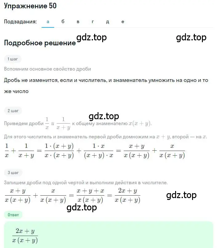 Решение номер 50 (страница 19) гдз по алгебре 8 класс Дорофеев, Суворова, учебник