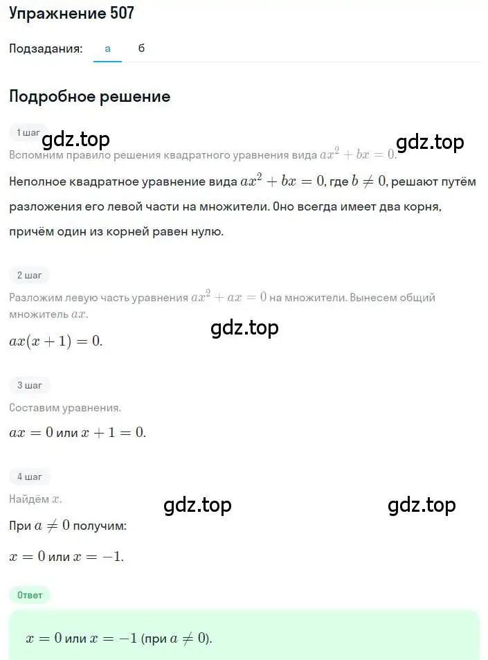 Решение номер 507 (страница 145) гдз по алгебре 8 класс Дорофеев, Суворова, учебник