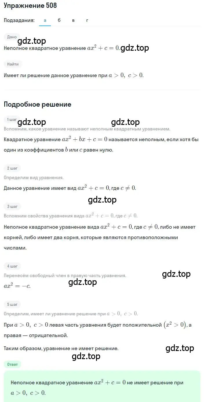 Решение номер 508 (страница 145) гдз по алгебре 8 класс Дорофеев, Суворова, учебник