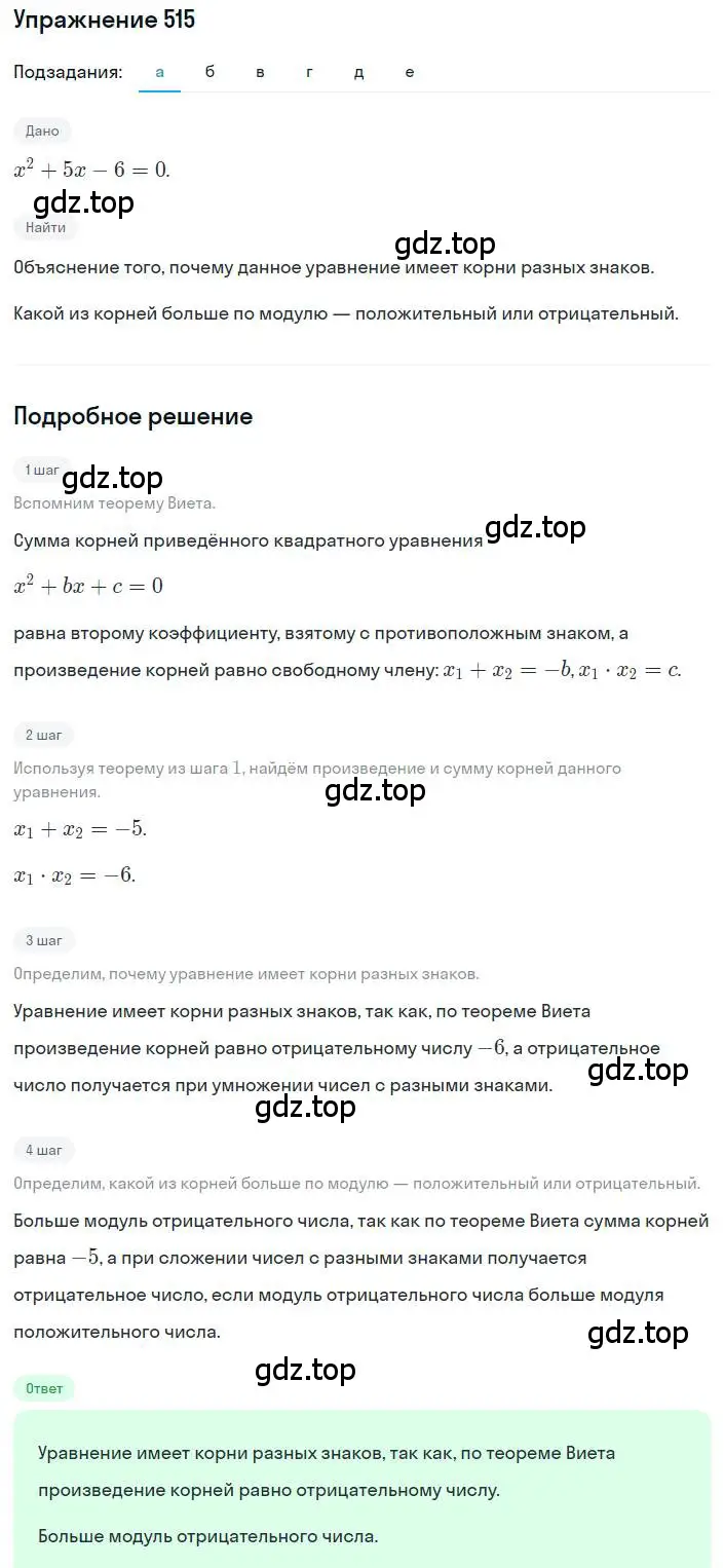 Решение номер 515 (страница 149) гдз по алгебре 8 класс Дорофеев, Суворова, учебник