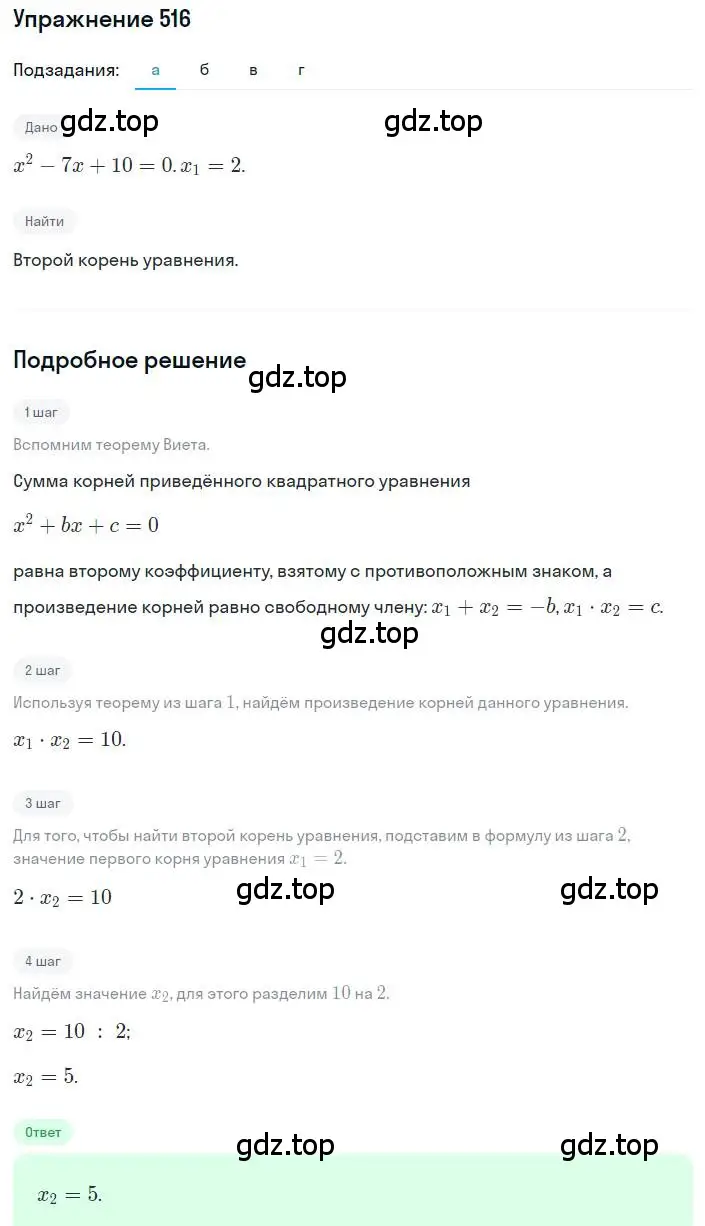 Решение номер 516 (страница 149) гдз по алгебре 8 класс Дорофеев, Суворова, учебник