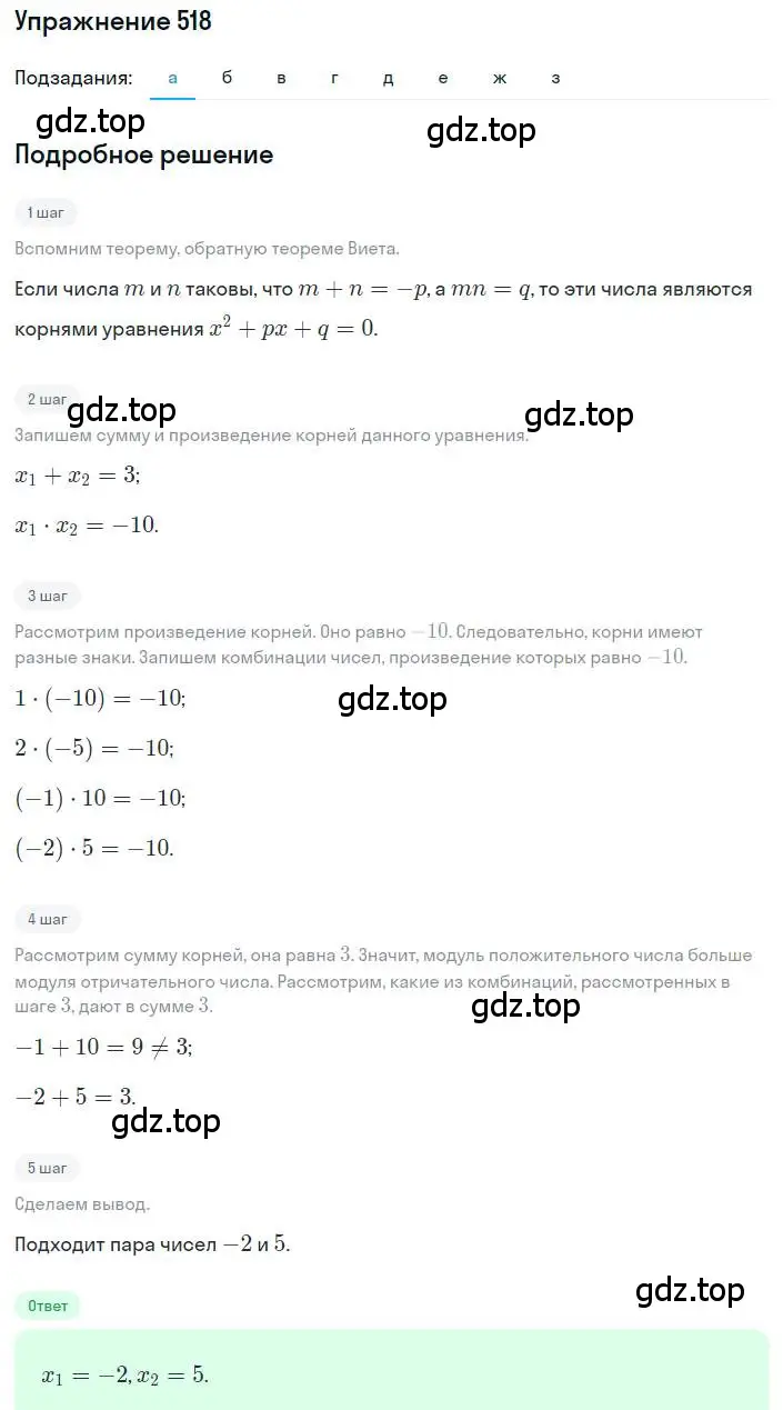 Решение номер 518 (страница 150) гдз по алгебре 8 класс Дорофеев, Суворова, учебник