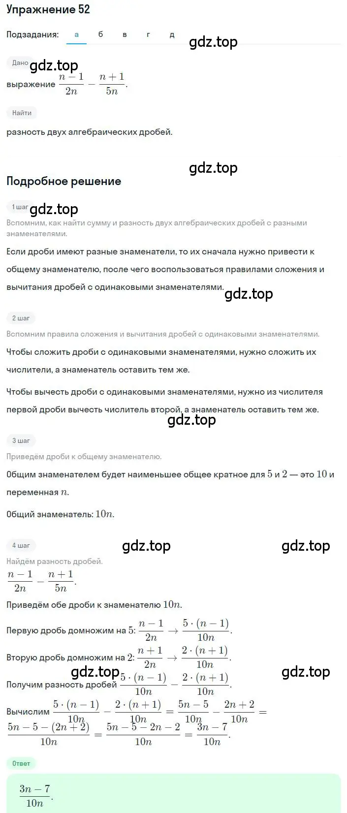 Решение номер 52 (страница 19) гдз по алгебре 8 класс Дорофеев, Суворова, учебник