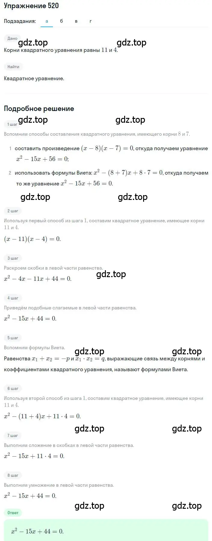 Решение номер 520 (страница 150) гдз по алгебре 8 класс Дорофеев, Суворова, учебник